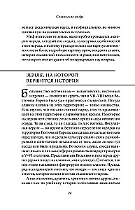 Didžioji Rusijos mitų knyga