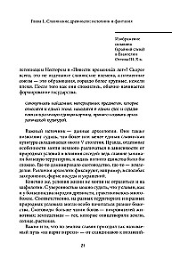 Didžioji Rusijos mitų knyga