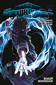 Mano herojų akademija. Knyga 15. Katsuki Bakugo pabudimas. Dabi šokis