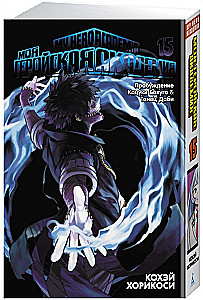 Mano herojų akademija. Knyga 15. Katsuki Bakugo pabudimas. Dabi šokis