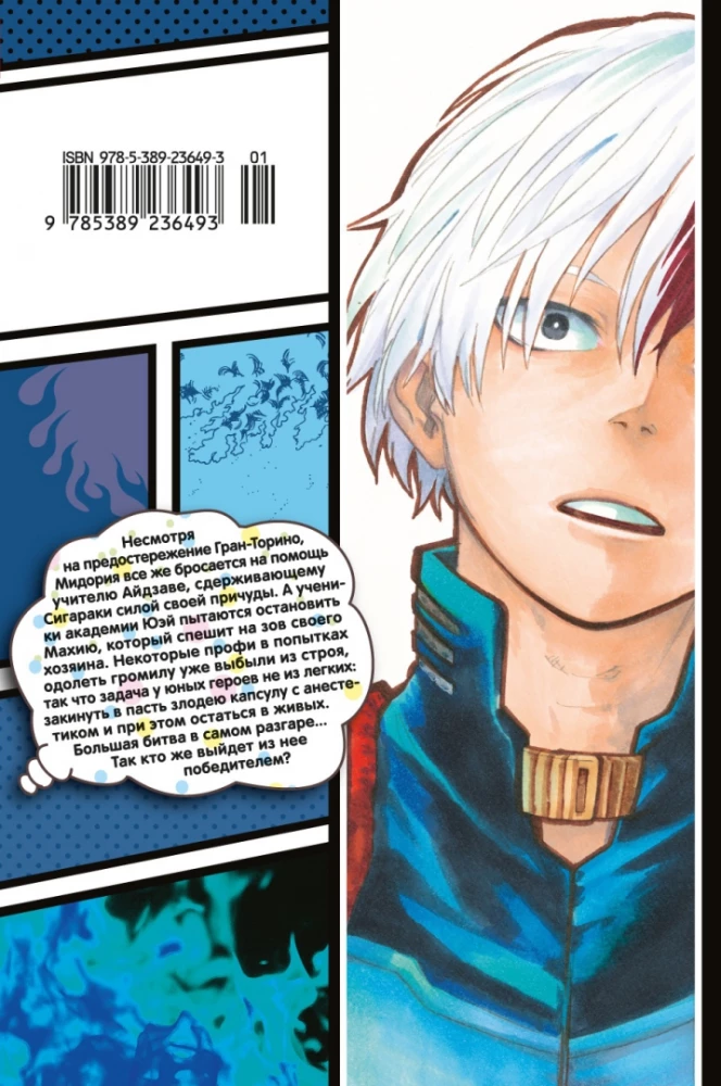 Mano herojų akademija. Knyga 15. Katsuki Bakugo pabudimas. Dabi šokis