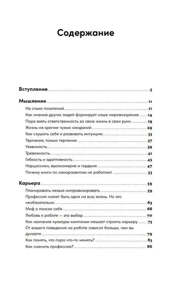 Пока мне не исполнилось 30. Что важно понять и сделать уже сейчас
