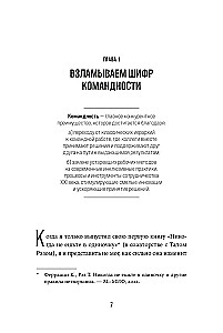 Вместе сильнее. От традиционного лидерства к командной работе