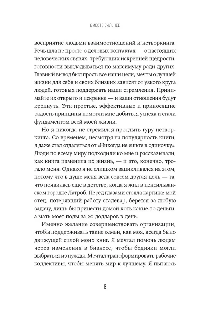 Вместе сильнее. От традиционного лидерства к командной работе