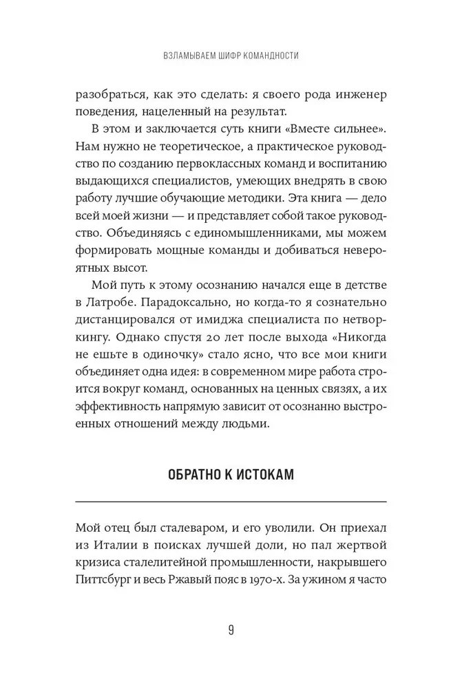 Вместе сильнее. От традиционного лидерства к командной работе