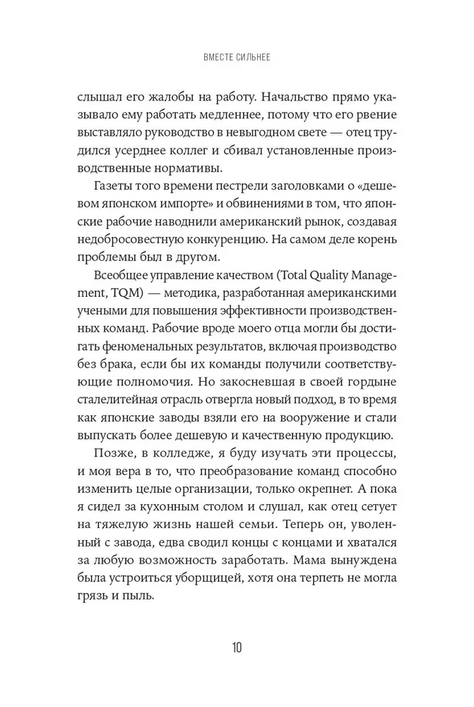 Вместе сильнее. От традиционного лидерства к командной работе