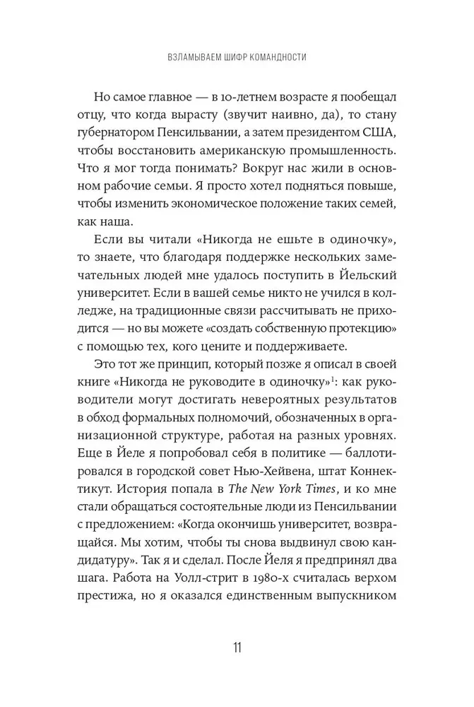 Вместе сильнее. От традиционного лидерства к командной работе
