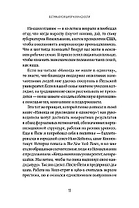 Вместе сильнее. От традиционного лидерства к командной работе