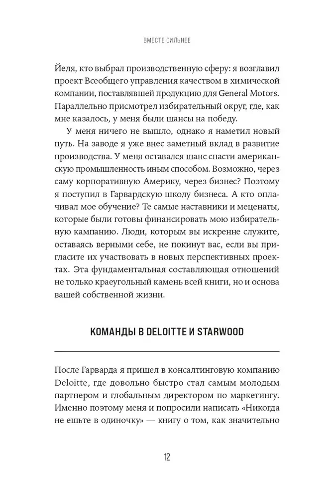 Вместе сильнее. От традиционного лидерства к командной работе