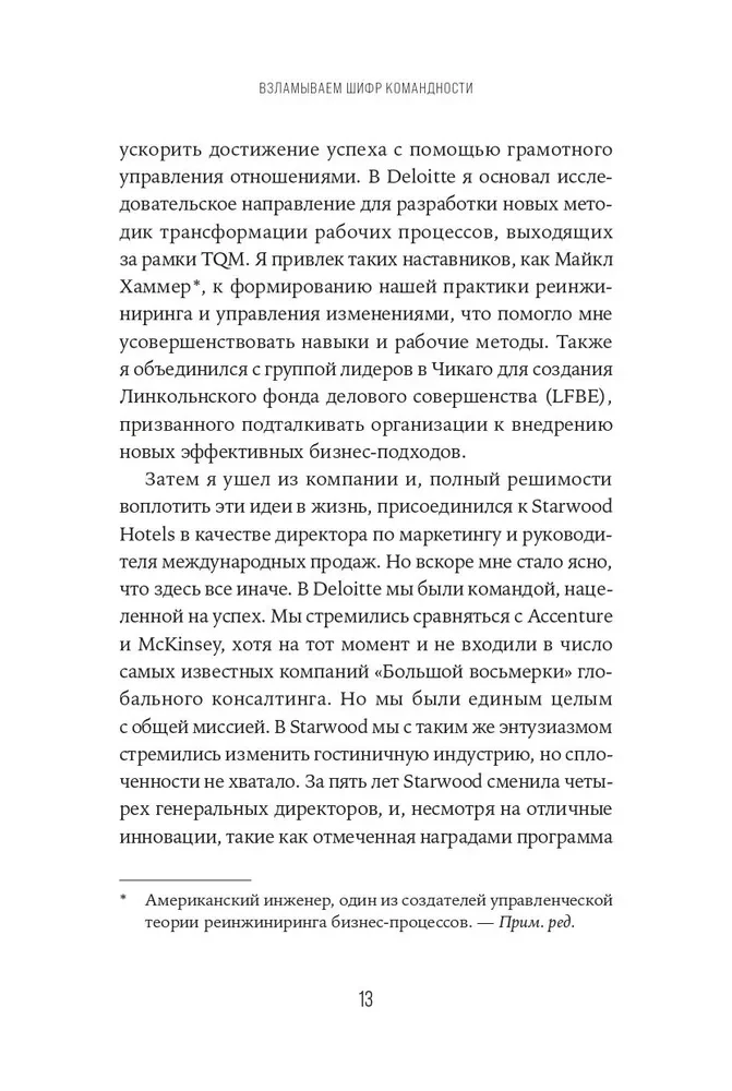 Вместе сильнее. От традиционного лидерства к командной работе