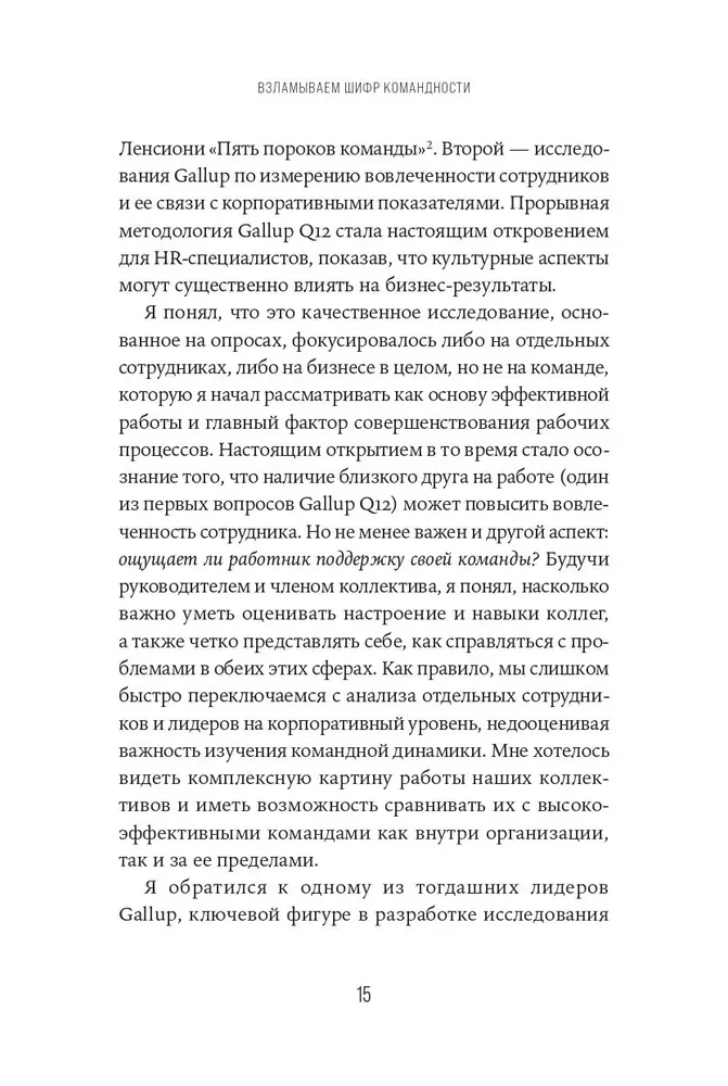 Вместе сильнее. От традиционного лидерства к командной работе