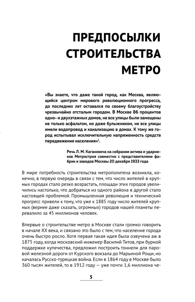 Historia metra Moskwy. Rozwój moskiewskiego metra i jego kulturowe symbole