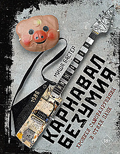 Carnival of Madness. Chronicles of Self-Destruction in Punk Style
