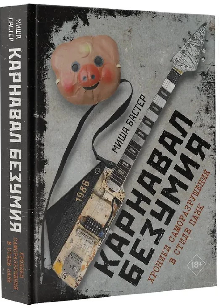 Carnival of Madness. Chronicles of Self-Destruction in Punk Style