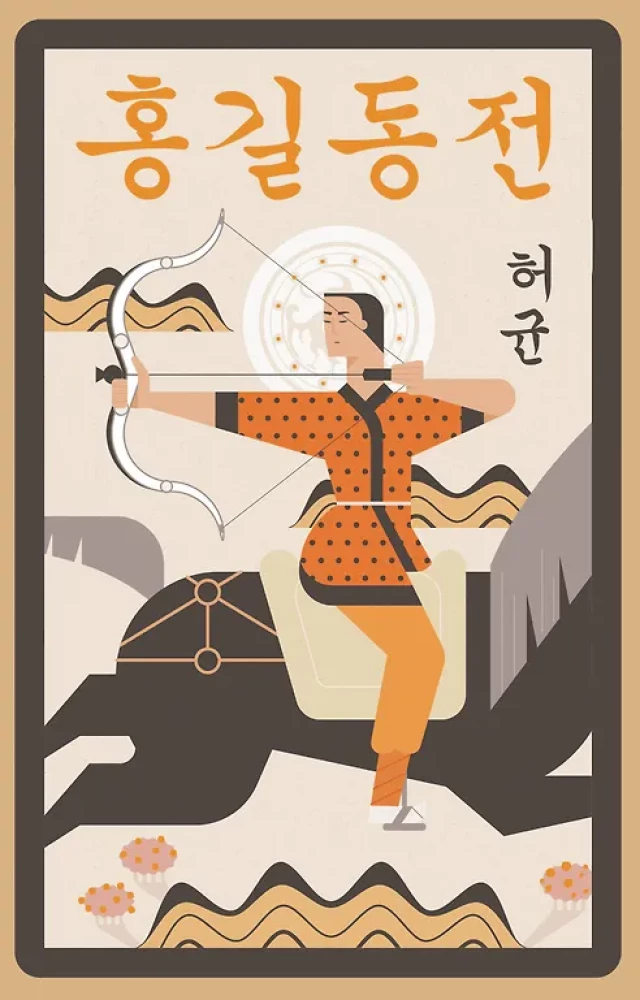 Hong Gildong Jeon = Hong Gildongo pasakojimas