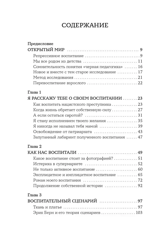 Я не буду твоей копией. Как жить, опираясь на свой выбор, а не на семейные сценарии