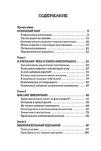 Я не буду твоей копией. Как жить, опираясь на свой выбор, а не на семейные сценарии