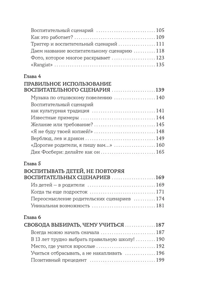 Я не буду твоей копией. Как жить, опираясь на свой выбор, а не на семейные сценарии