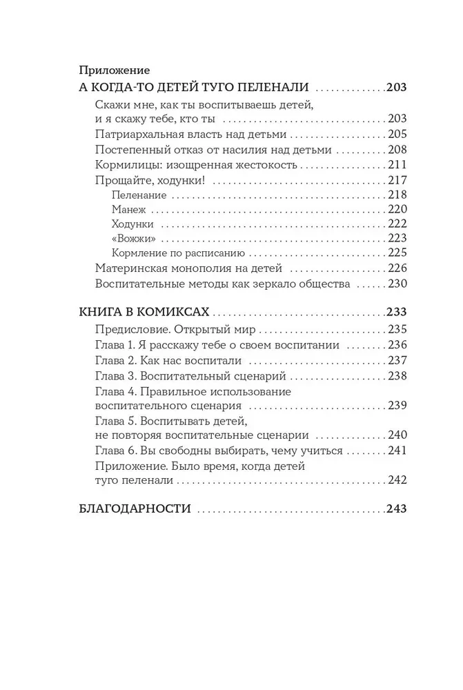 Я не буду твоей копией. Как жить, опираясь на свой выбор, а не на семейные сценарии