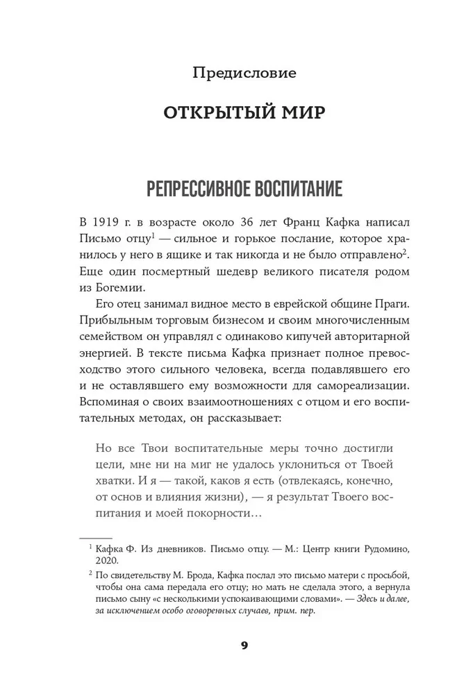 Я не буду твоей копией. Как жить, опираясь на свой выбор, а не на семейные сценарии