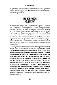 Я не буду твоей копией. Как жить, опираясь на свой выбор, а не на семейные сценарии
