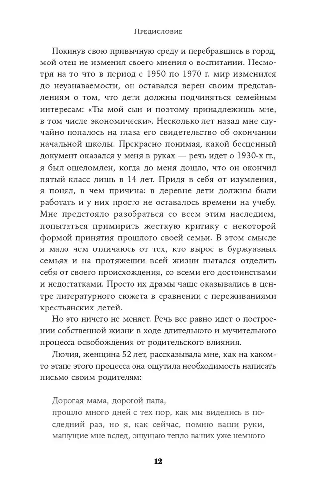 Я не буду твоей копией. Как жить, опираясь на свой выбор, а не на семейные сценарии