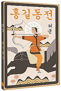 Hong Gildong Jeon = Hong Gildongo pasakojimas