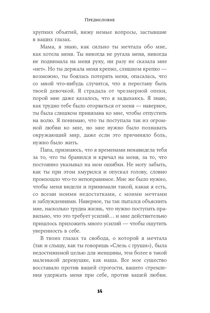 Я не буду твоей копией. Как жить, опираясь на свой выбор, а не на семейные сценарии