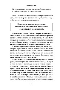 Я не буду твоей копией. Как жить, опираясь на свой выбор, а не на семейные сценарии