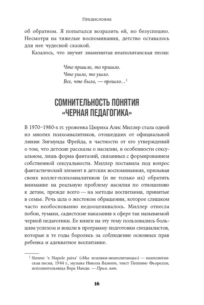 Я не буду твоей копией. Как жить, опираясь на свой выбор, а не на семейные сценарии