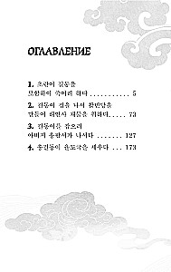 Hong Gildong Jeon = Hong Gildongo pasakojimas