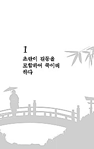 Hong Gildong Jeon = Hong Gildongo pasakojimas
