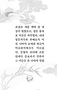 Hong Gildong Jeon = Hong Gildongo pasakojimas