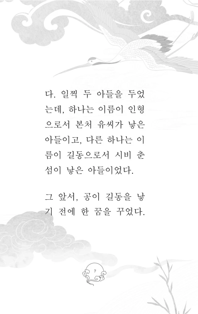 Hong Gildong Jeon = Hong Gildongo pasakojimas