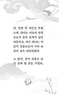 Hong Gildong Jeon = Hong Gildongo pasakojimas