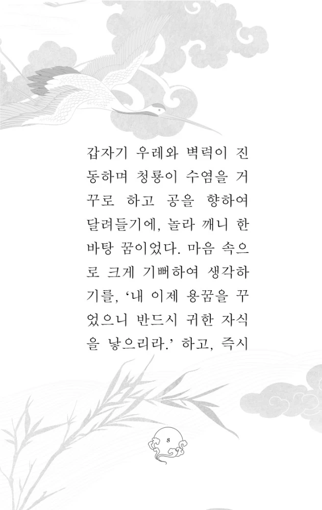Hong Gildong Jeon = Hong Gildongo pasakojimas