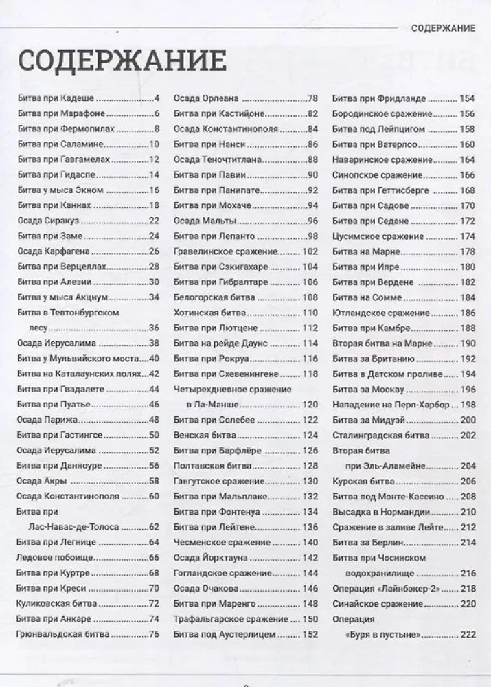 Wars and Battles. A Great Visual Book