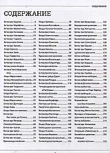 Wars and Battles. A Great Visual Book