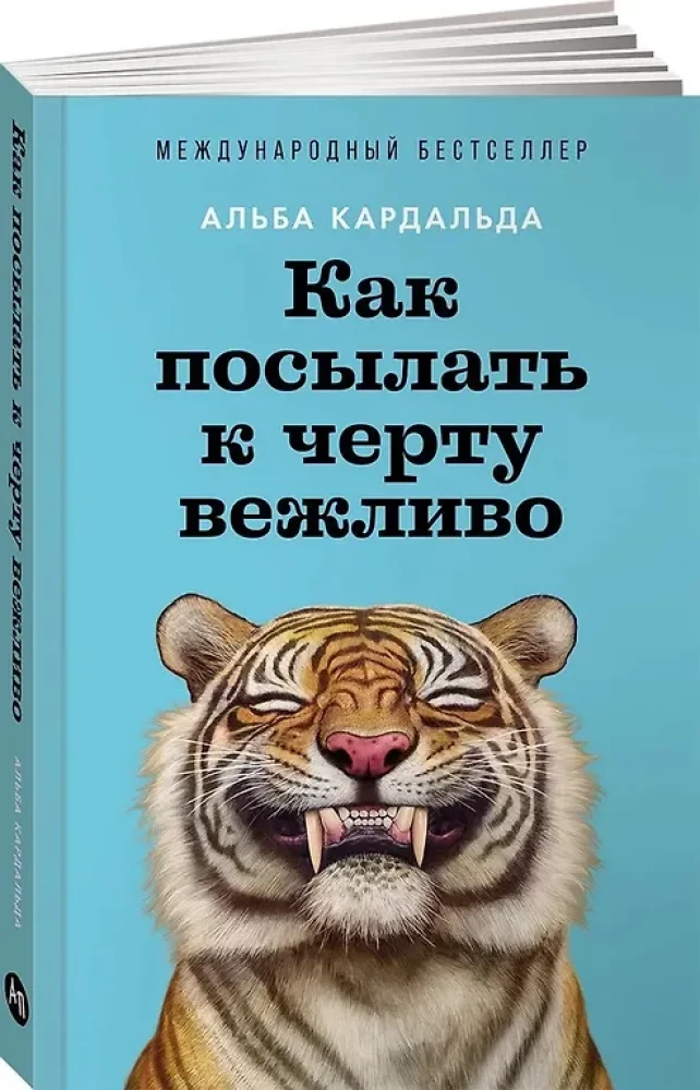 Как посылать к черту вежливо