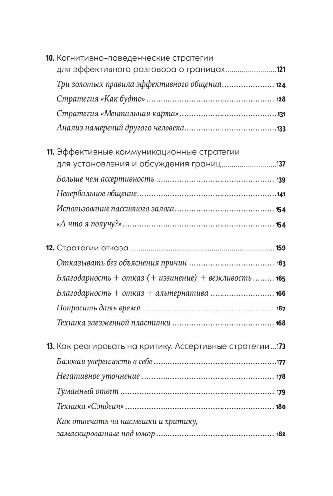 Как посылать к черту вежливо