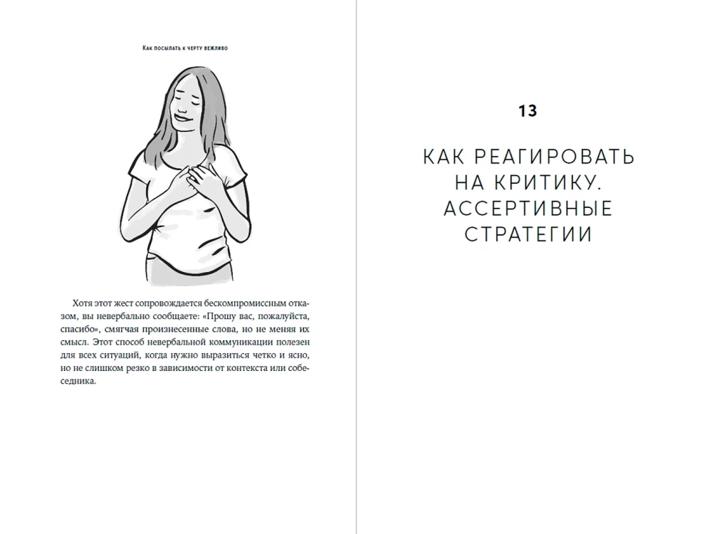 Как посылать к черту вежливо