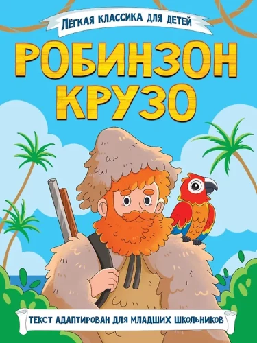 Robinzonas Kruzas