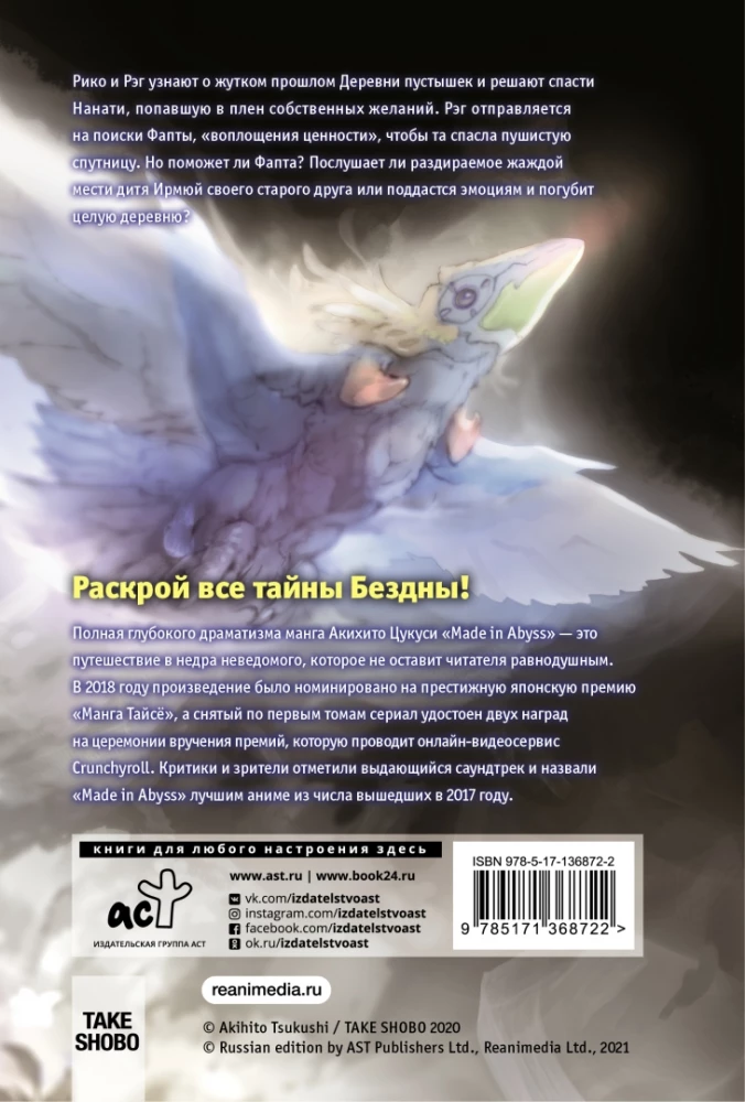 Made in Abyss. Sukurtas bedugnėje. Tomas 9