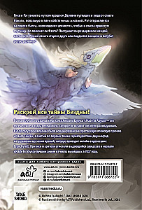 Made in Abyss. Sukurtas bedugnėje. Tomas 9