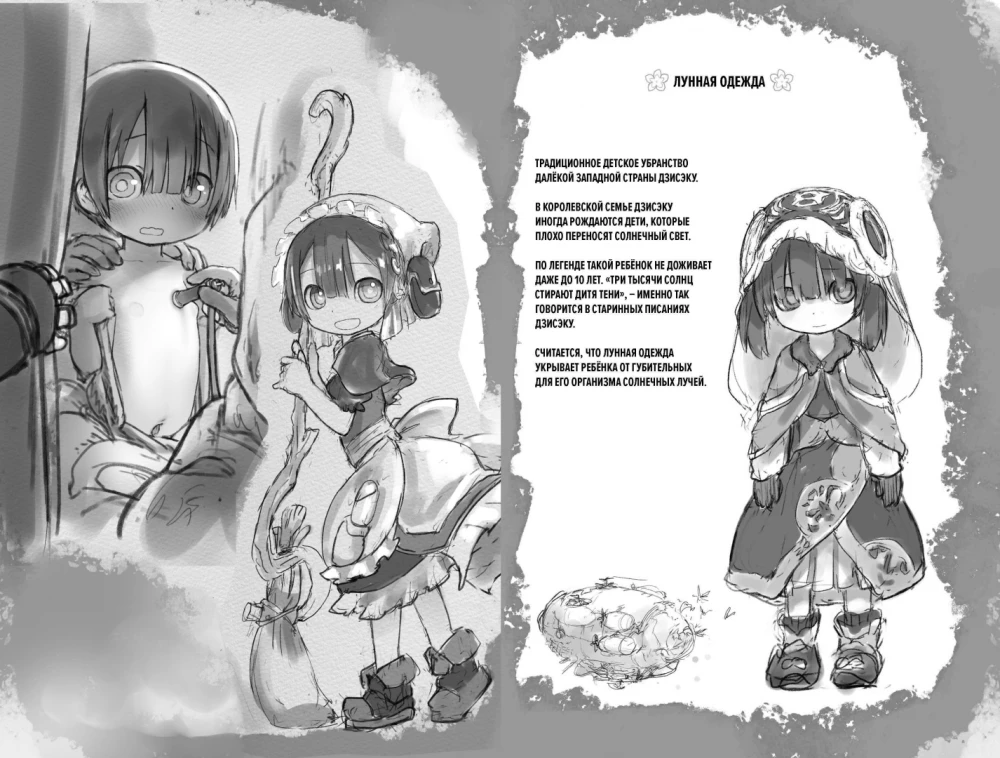 Made in Abyss. Sukurtas bedugnėje. Tomas 9