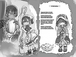 Made in Abyss. Sukurtas bedugnėje. Tomas 9