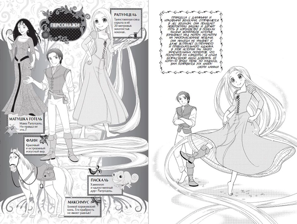 Rapunzel