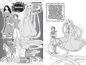 Rapunzel