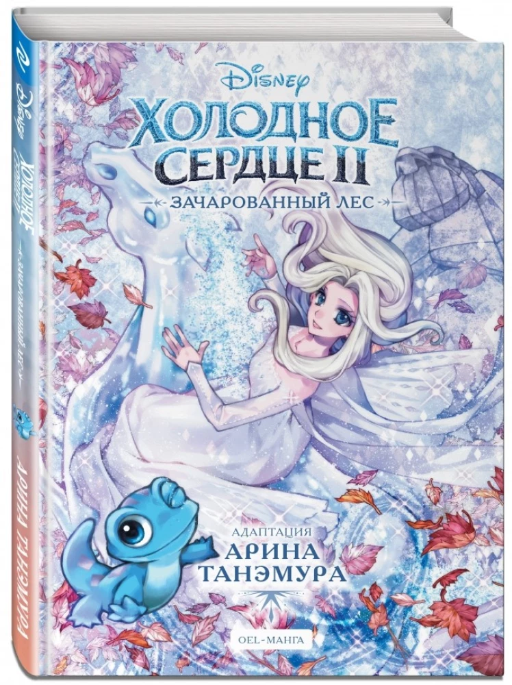Frozen II. The Enchanted Forest