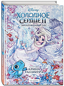 Frozen II. The Enchanted Forest